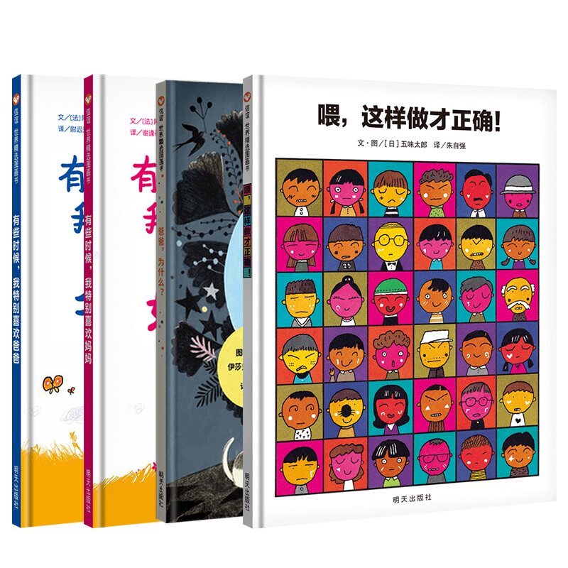 【信谊图书旗舰店】【名师推荐】有些时候我特别喜欢妈妈+有些时候我特别喜欢爸爸+喂这样做才正确+爸爸为什么