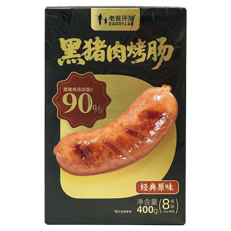老爸评测定制黑猪肉烤肠