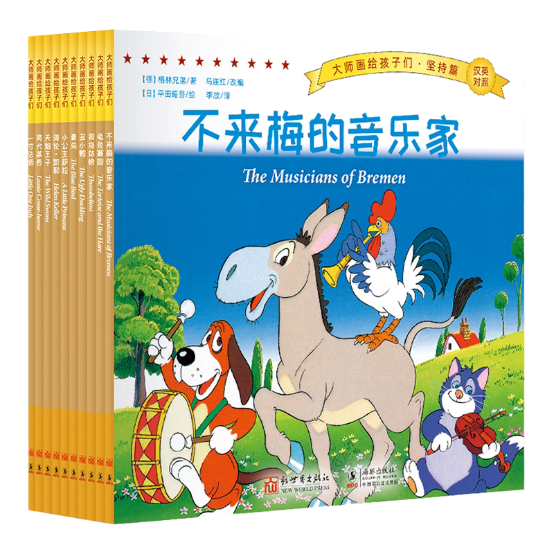 新世界童话坚持经典丑小鸭