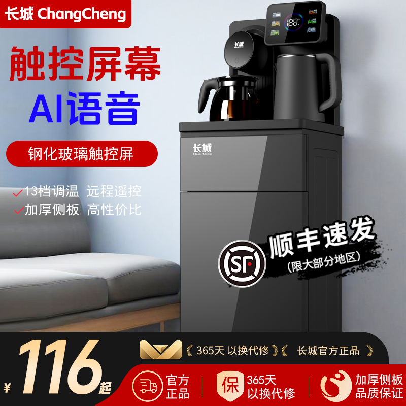 长城茶吧机家用全自动智能语音下置水桶冷热立式2025年新款饮水机