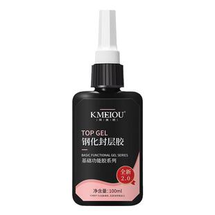 KMEIOU/珂美欧调和胶钢化封层底胶美甲大容量补充装加固牢功能胶