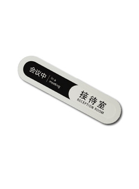 会议门牌亚克力状态切换牌使用中办公室请勿打扰简约公司标识定做