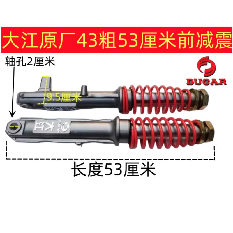 大江三轮篷车前减震，大江电动全封闭篷车避震。前叉。