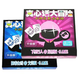 真心话大冒险卡牌多人桌游成人学生聚会道具文青惩罚桌面游戏纸牌