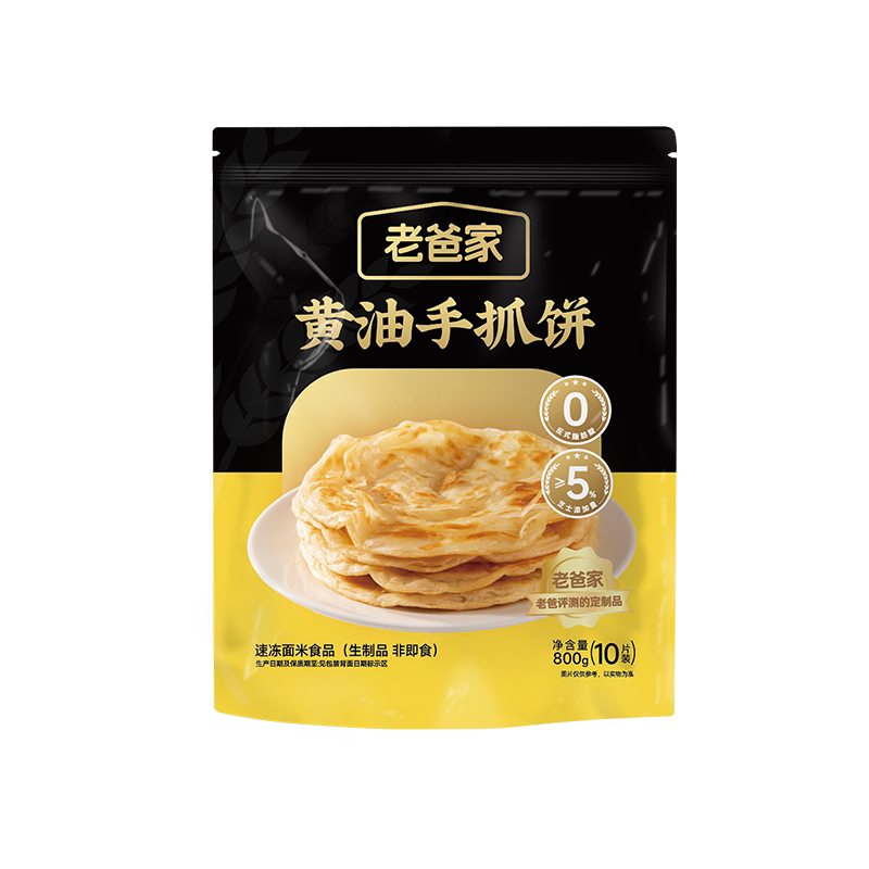 定制黄油手抓饼含芝士早餐速食