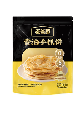 定制黄油手抓饼含芝士早餐速食