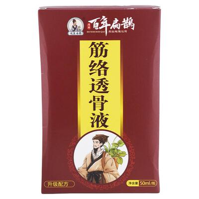 百年扁鹊筋络透骨液50ml/瓶正品颈肩腰腿膝盖关节不适舒缓保健液