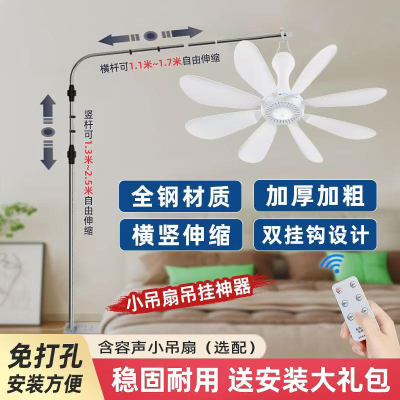 微风小吊扇落地支架伸缩家用床头吊扇支架固定架卧室床头蚊帐风扇