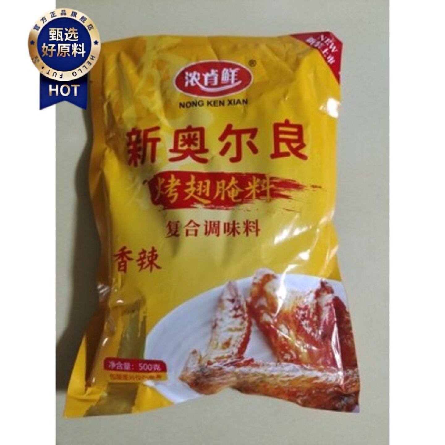 促销浓肯鲜新奥尔良烤翅腌料粉1kg大包装袋炸鸡翅烧烤腌肉调料
