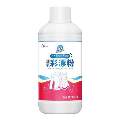 氧净活氧彩漂粉去黄亮白彩衣鲜艳