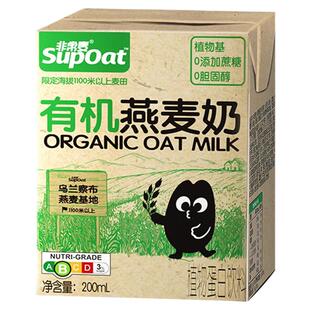 非常麦有机燕麦奶0添加蔗糖植物基0胆固醇燕麦早餐奶整箱24盒