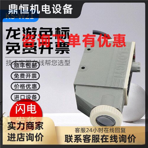议价LONGYI龙游色标KS-W21/RG22 TS-B22 NT-GR32/GW32颜色检测传