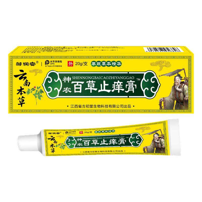 邹润安神农百草止痒膏乳软膏全身皮肤护理外用正品官方旗舰店20g