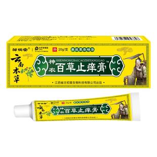 邹润安神农百草止痒膏乳软膏全身皮肤护理外用正品官方旗舰店20g