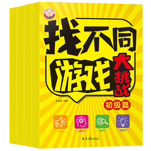 找不同游戏大挑战阶梯训练儿童益智专注力观察力分辨力提升思维训练书籍3-4-5到6岁幼儿宝宝益智玩具书智力开发益智游戏动手动脑