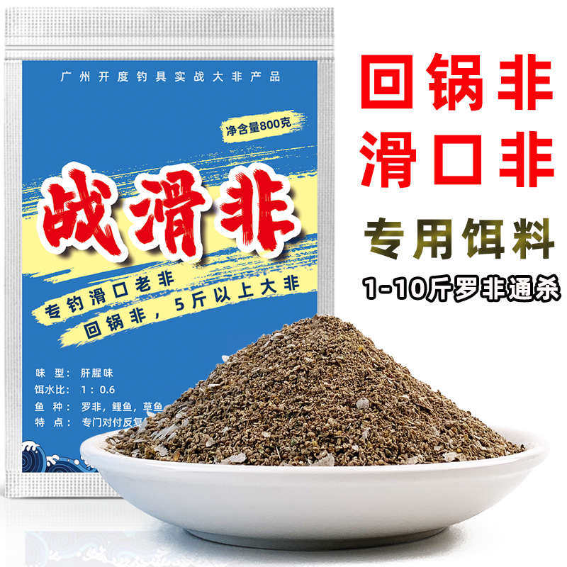 黑坑大罗非专用饵料老滑鱼回锅鱼避小鱼罗非鱼饵散炮小药小药套餐