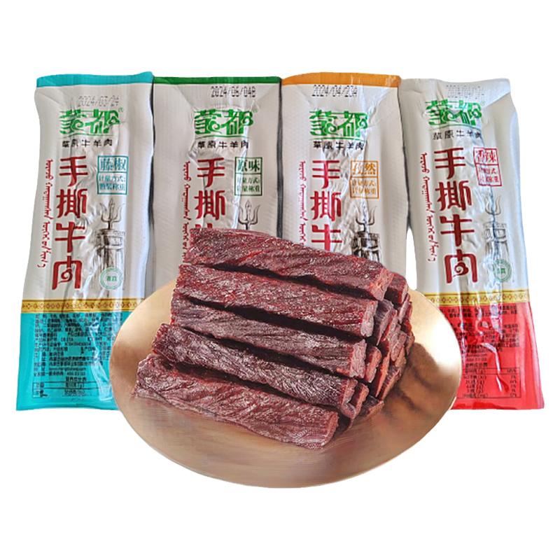 蒙都手撕牛肉干解馋休闲零食