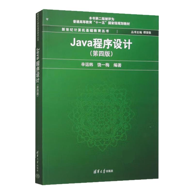 江苏04747JAVA语言程序设计自考