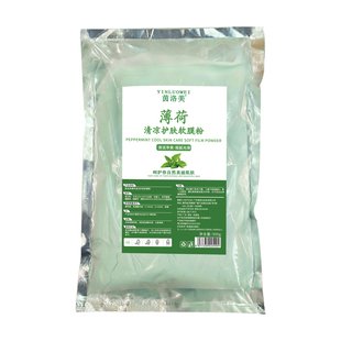 薄荷祛痘面膜粉淡化痘印收缩毛孔软膜粉美容院专用冰膜粉冷膜泥膜