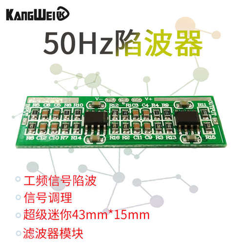 高Q值陷波器 滤波器模块 50Hz陷波器 信号调理 工频信号滤波