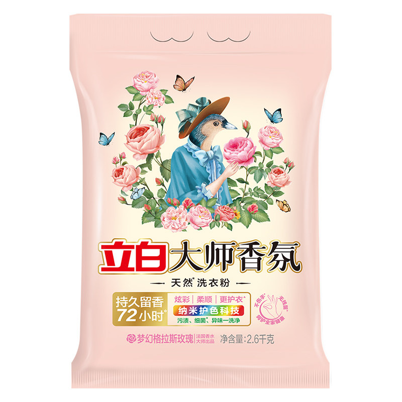 立白大师香氛洗衣粉持久留香