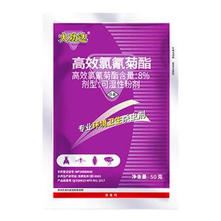 大功达8%高效氯氰菊酯可湿粉剂灭跳蚤除蟑螂苍蝇蚊子药喷雾杀虫剂