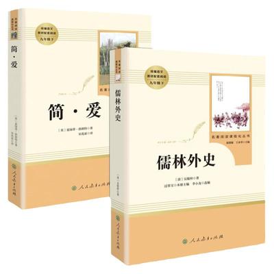 九年级必读课外阅读书人教版