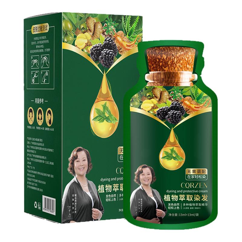 官方正品植物萃取染发膏遮白发不伤发温和染发剂在家染26ml*10袋