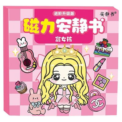 富女孩穷磁力安静书婆公主