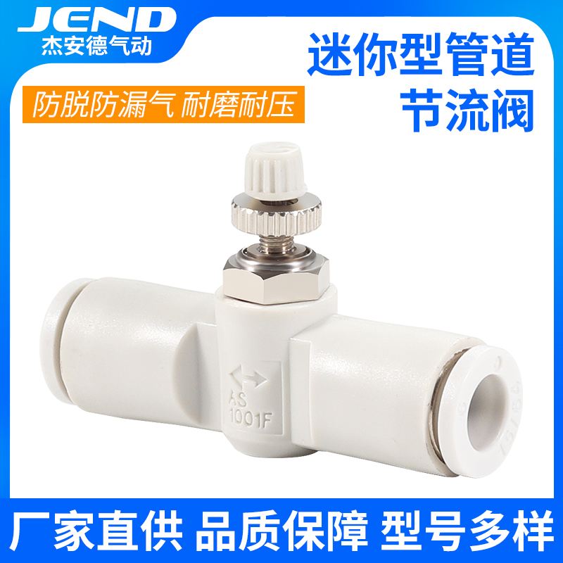 迷你型管道节流阀M-AS1001F-3-4-5-6气动直通控制阀气管阀门开关