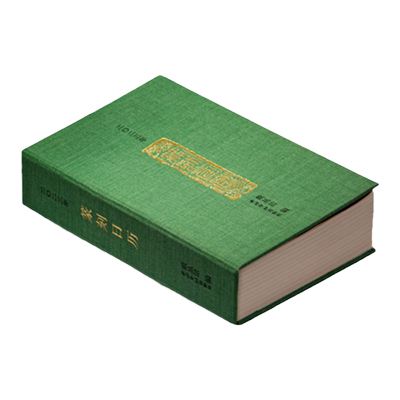 西泠印社篆刻日历合集