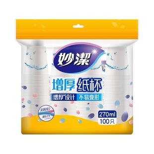 妙洁塑料杯一次性杯子家用中大号纸杯透明水杯加厚办公商用航空杯