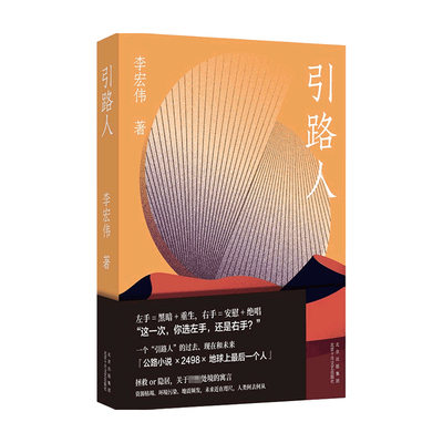 引路人 李宏伟 著 小说