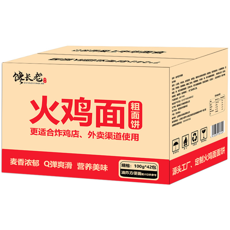 火鸡面面饼整箱餐饮面火锅面烤冷面使用麻辣拌方便面泡面商用批发