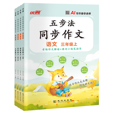 优翼小学五步法同步作文