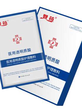医用透明质酸敷料械号术后修复敏肌痤疮补创面医美一盒5片