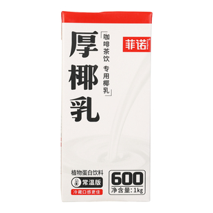 菲诺厚椰乳1kg*12盒装整箱椰奶后椰乳生椰拿铁奶茶店商用咖啡专用