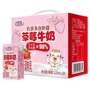 花园儿童草莓牛奶125ml*20盒/箱