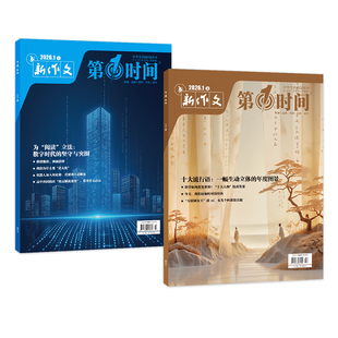 第一时间杂志2026年1月12月11月刊26年高中课外阅读书籍必读思辨读写时文阅读高考语文杂志作文素材杂志必读课外阅读书籍高考世界