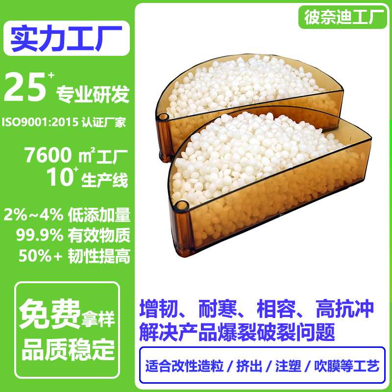 PC塑料增韧剂PC电器插板元器件抗摔裂剂聚碳酸酯抗冲击剂