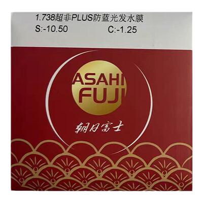 朝日富士超非plus康耐特1.74超薄非球面防蓝光变色高度近视眼镜片