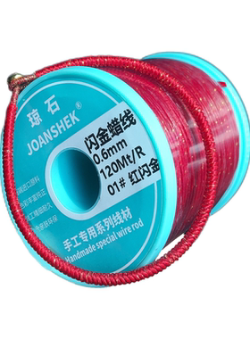 0.6/0.2高光闪金泰蜡色洒金星空蜡线macram斜卷结金刚结DIY手工链