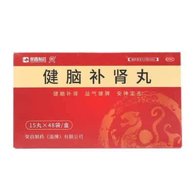 荣昌 健脑补肾丸15丸*48袋/盒720丸健脑补肾益气健脾健忘失眠心悸