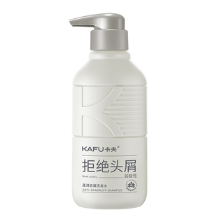 卡夫洗发水去屑止痒控油净澈清爽 男女士去油洗发露持久留香正品