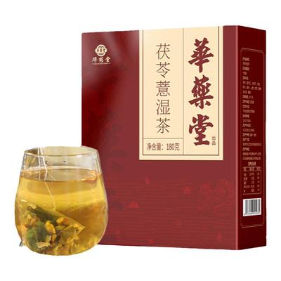 茯苓薏湿茶旗舰店正品茯湿伏湿茶