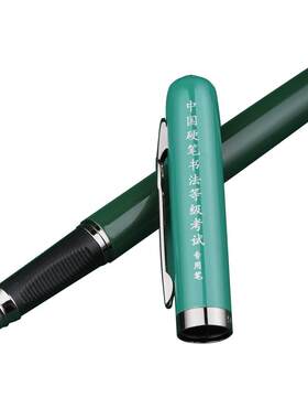 高颜值硬笔书法等级考试专用笔