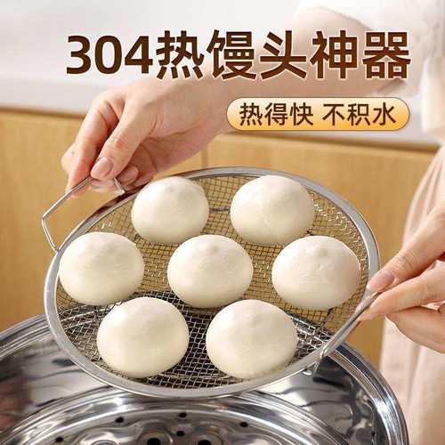 304热馒头神器家用溜馍包子不积水不湿底多功能滤油网格透气蒸盘