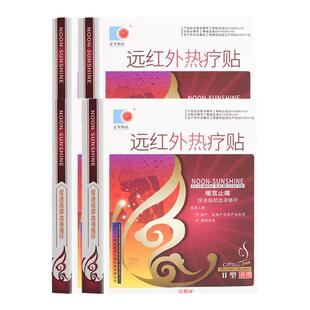 正午阳光远红外贴热疗贴暖宫止痛促进血液循环产后女性流产