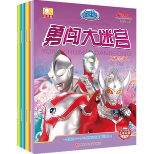 6册艾克斯奥特曼勇闯大迷宫大冒险训练思维游戏书儿童益智侦探记忆力提升3-4-5-6-8岁以上亲子互动幼儿园宝宝全脑开发智力畅销童书