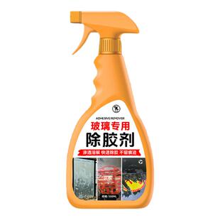 玻璃除胶剂玻璃膜窗花去除剂去粘痕车窗户车检贴纸贴花残胶清洁%